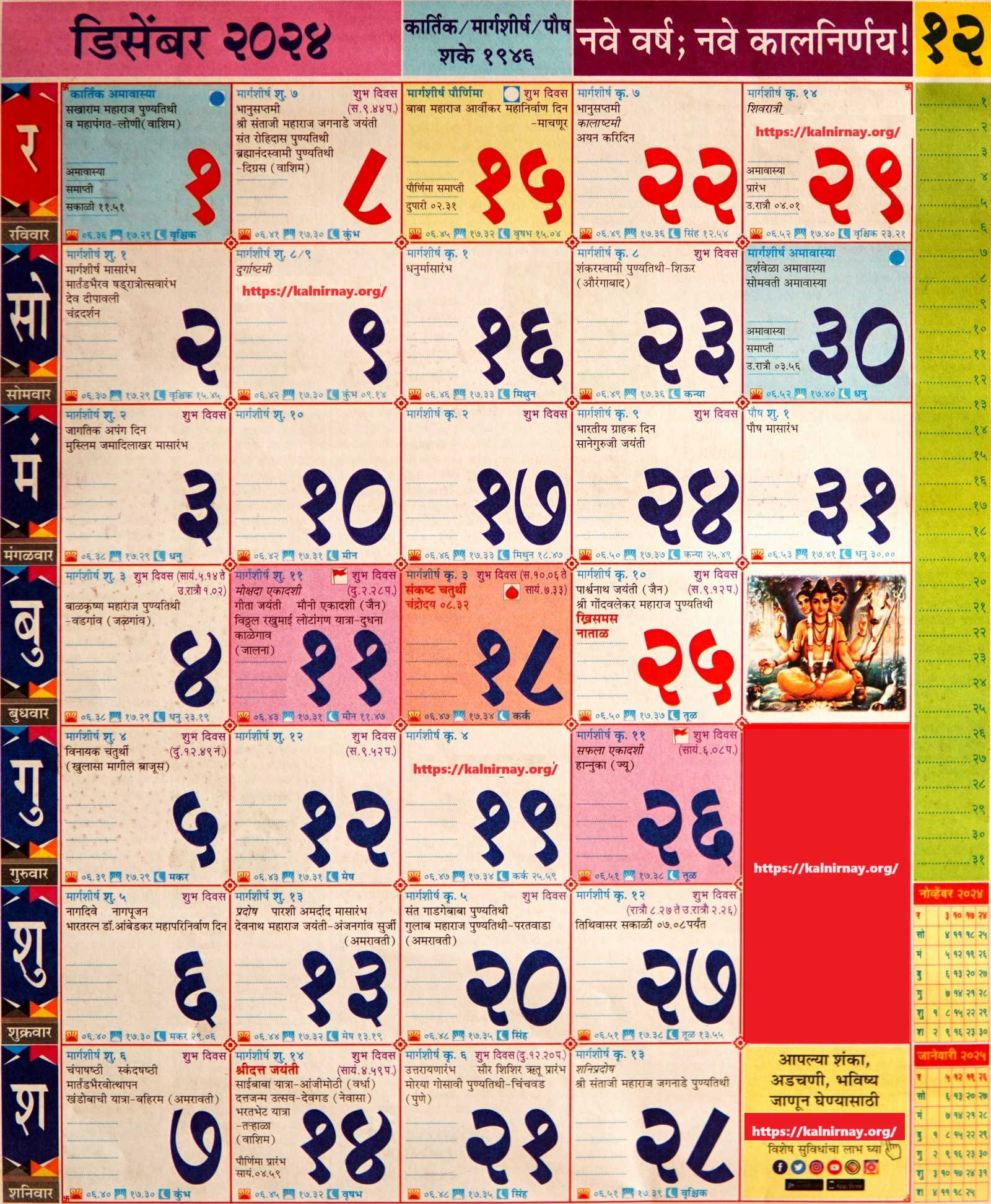 Kalnirnay 2024 – Kalnirnay 2024 Marathi Calendar PDF Download