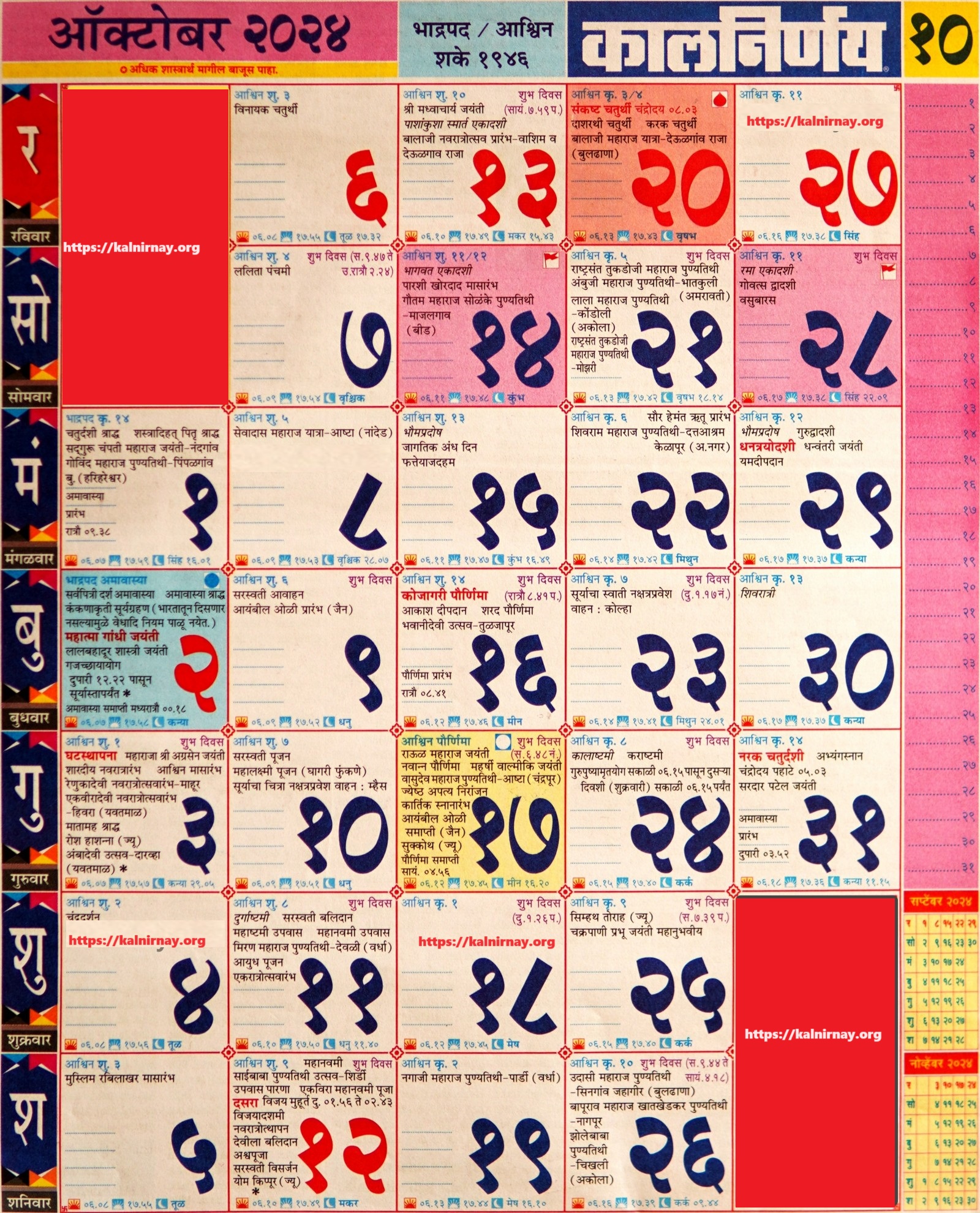 New Year Calendar 2025 Kalnirnay 