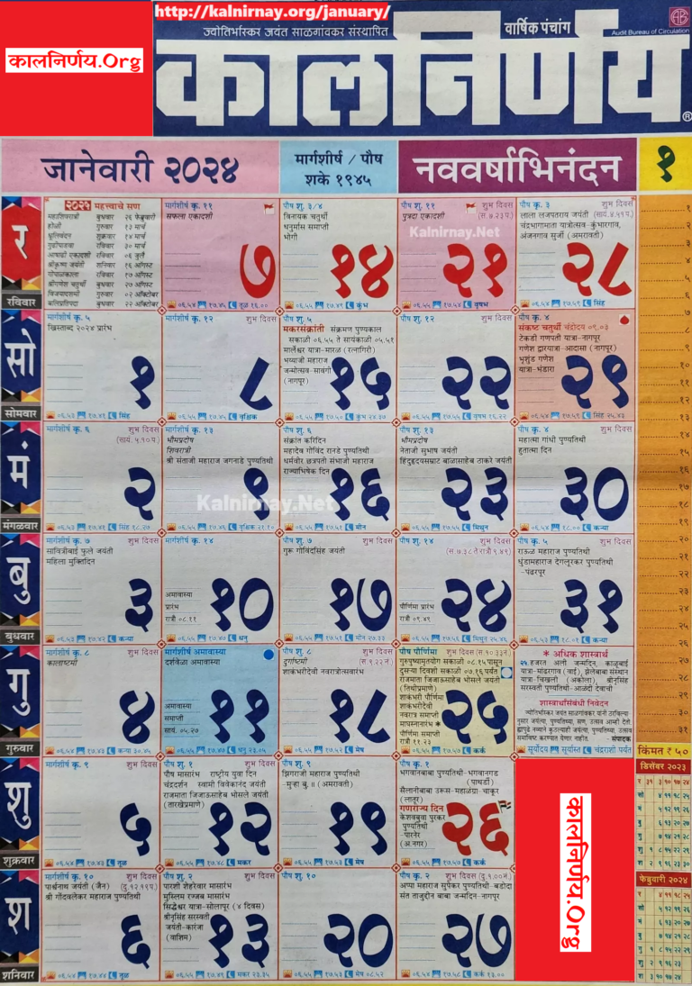 Kalnirnay January 2024 कालनिर्णय जानेवारी २०२४ Calendar